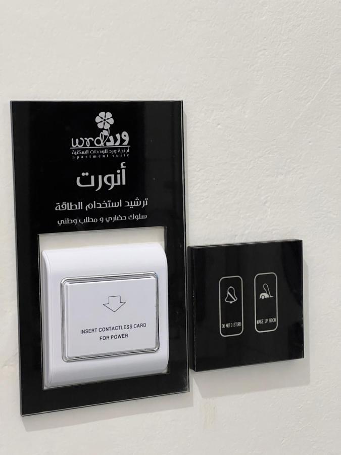 أجنحة ورد للوحدات الفندقية Khamis Mushait Eksteriør bilde